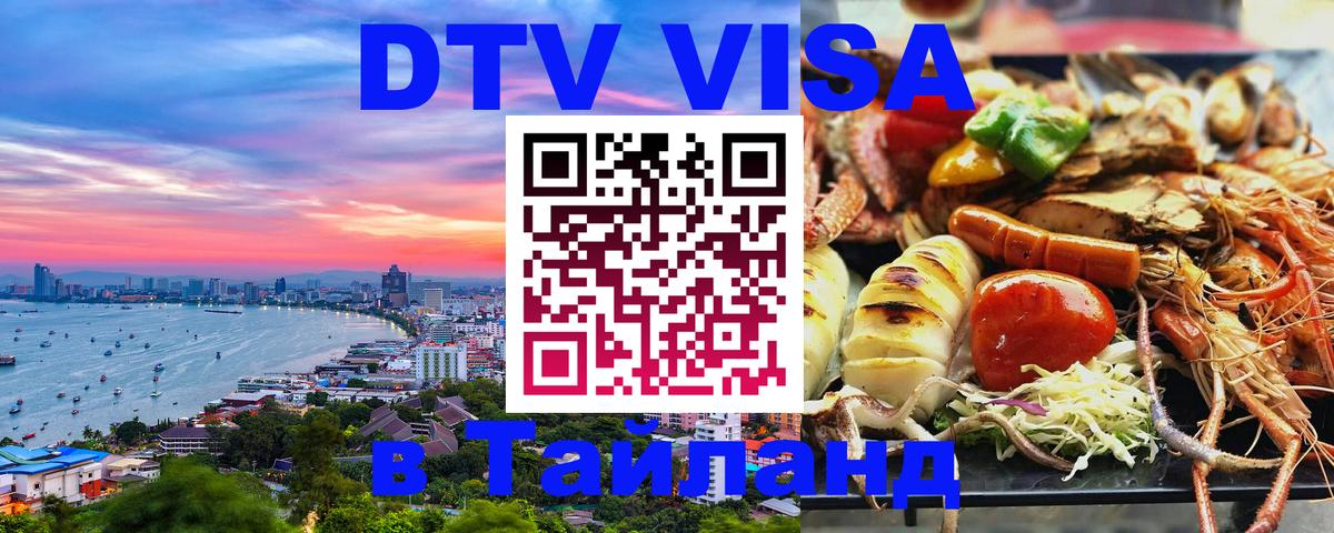 Оформление DTV визы под ключ: стоимость и тарифы, только загранпаспорт - Мурманск  06.10.2025 